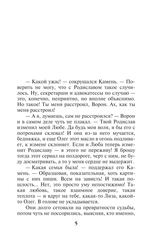 Взгляд из вечности. Книга 2. Дорога